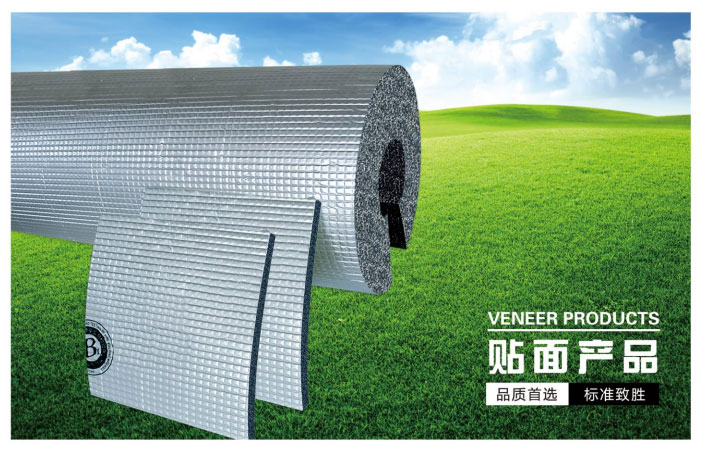 复合贴面橡塑保温产品