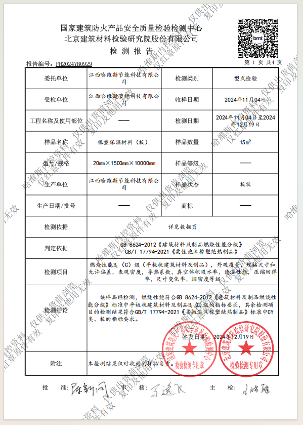 质量认证检测报告