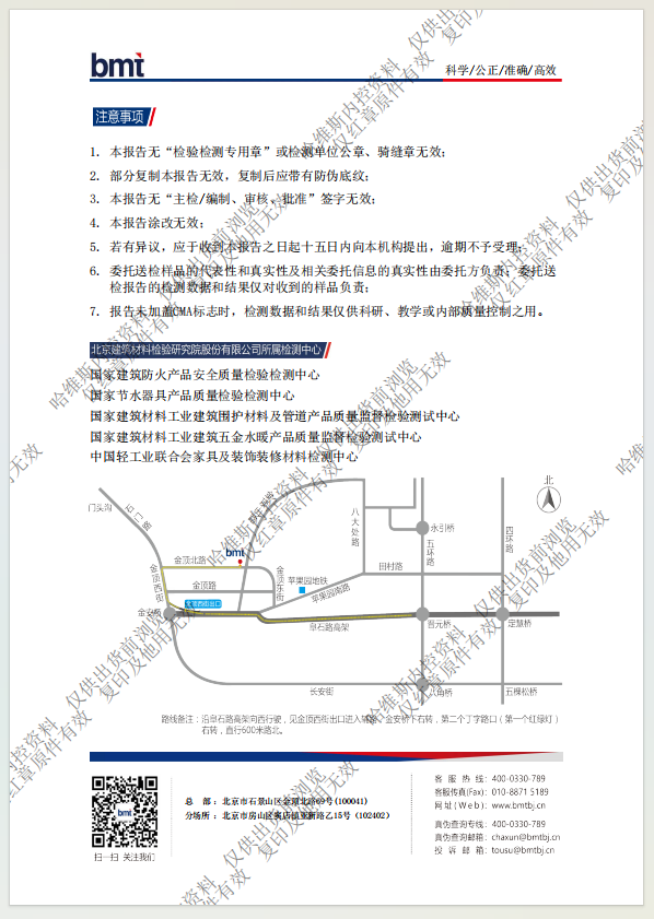 质量认证检测报告